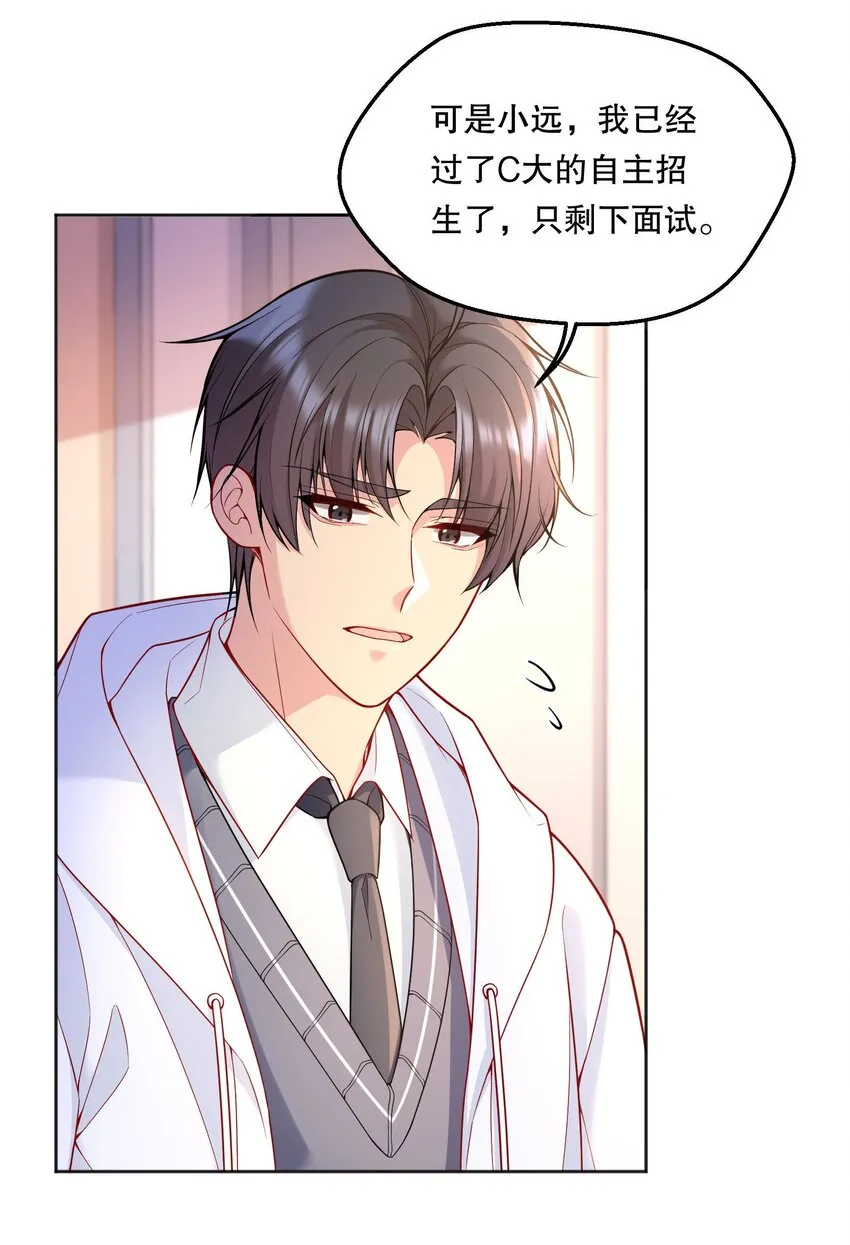 067 俞老师帮你！ 第13页