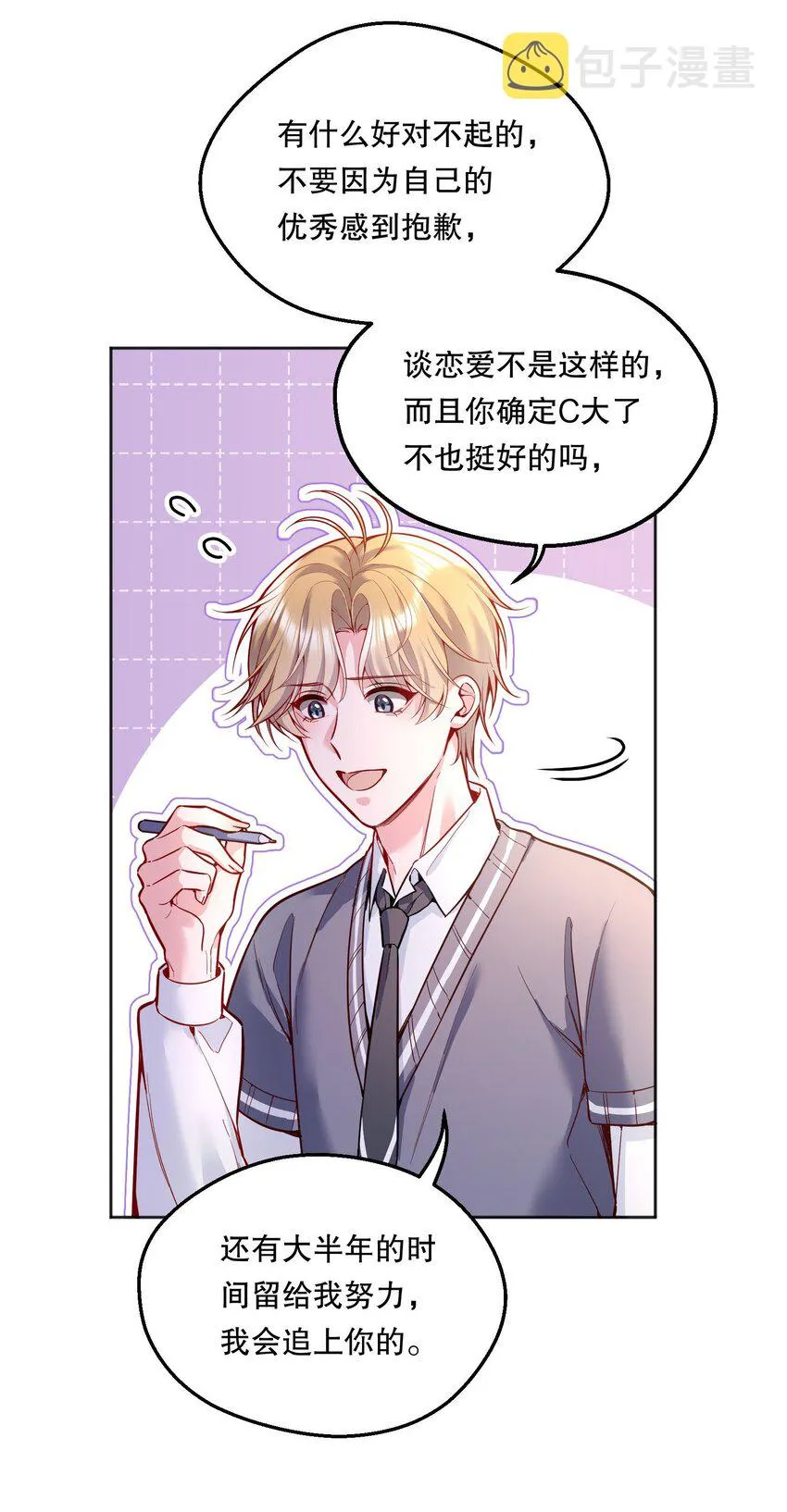 067 俞老师帮你！ 第18页