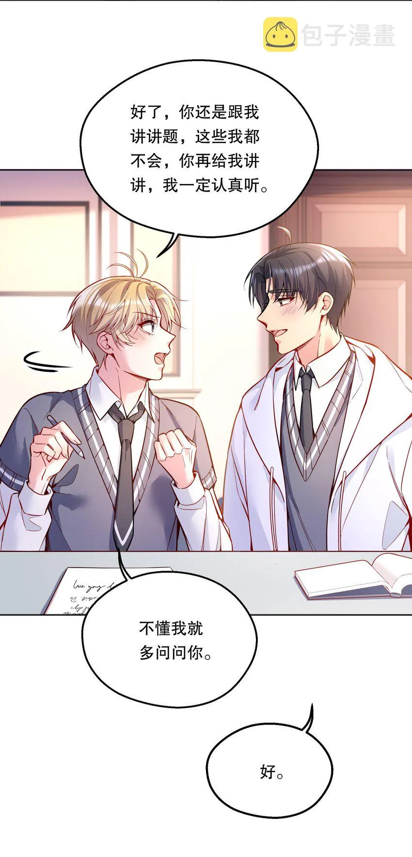 067 俞老师帮你！ 第20页