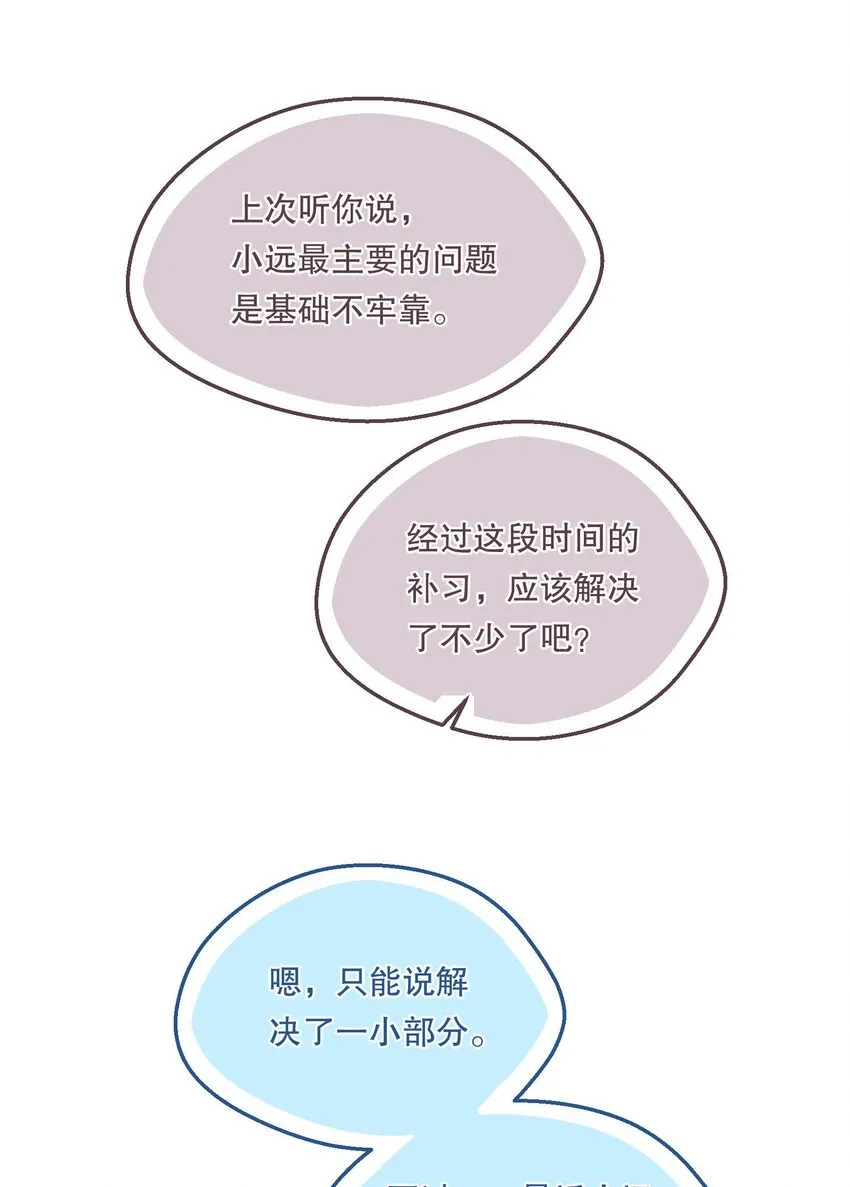 067 俞老师帮你！ 第30页
