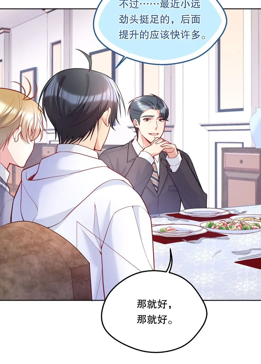067 俞老师帮你！ 第31页