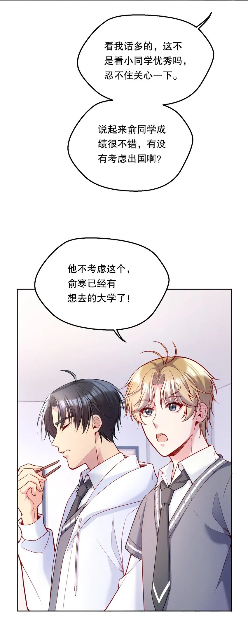 067 俞老师帮你！ 第35页