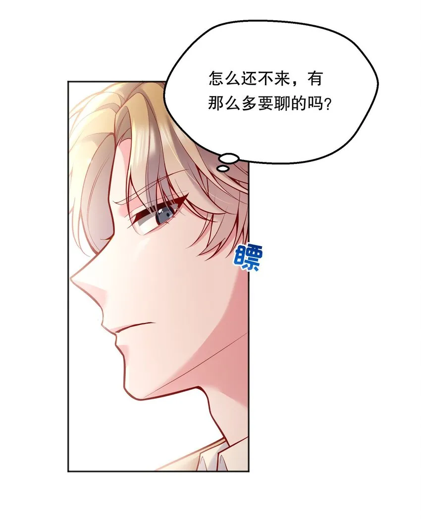 065 宝宝，还要吗？ 第6页