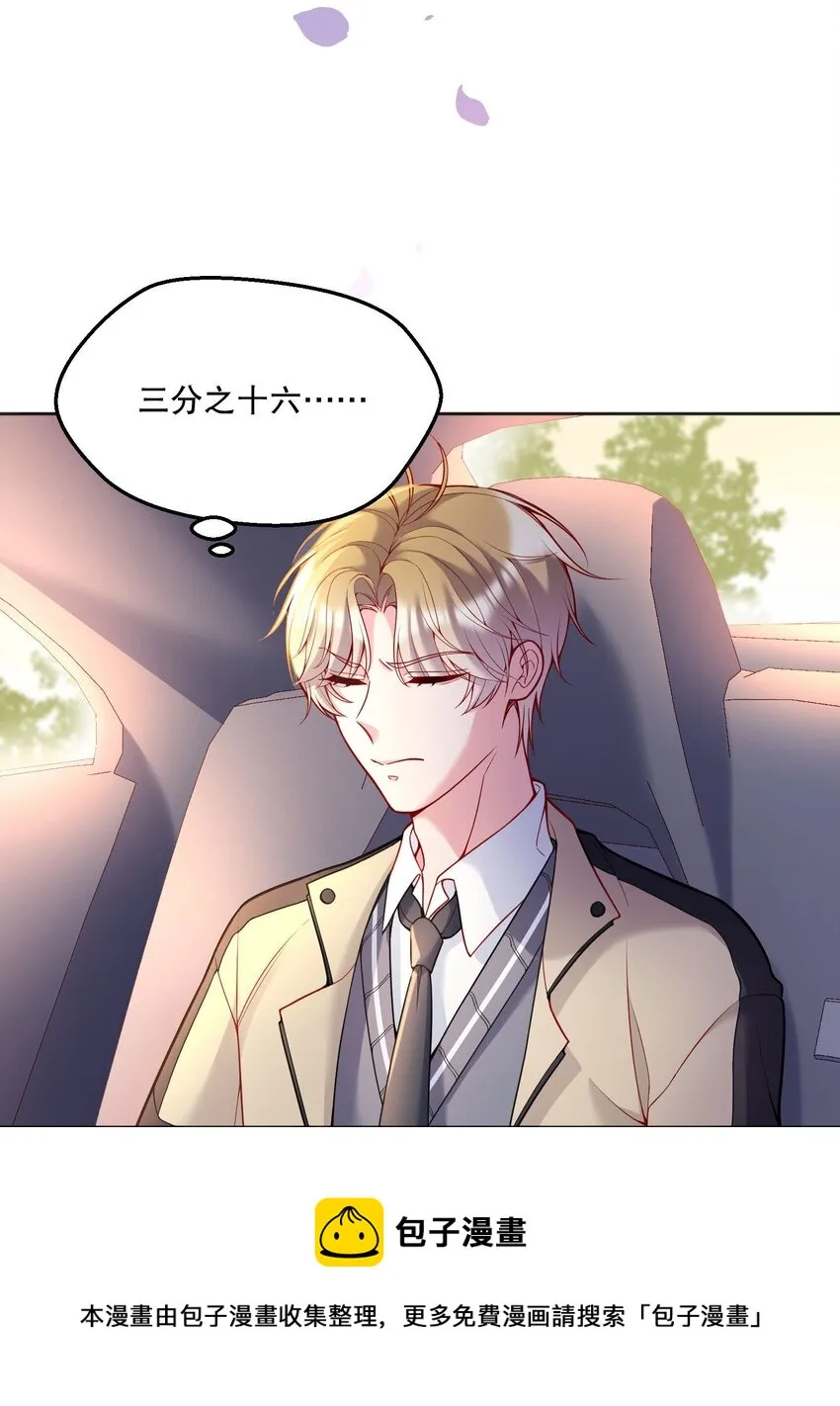 065 宝宝，还要吗？ 第9页