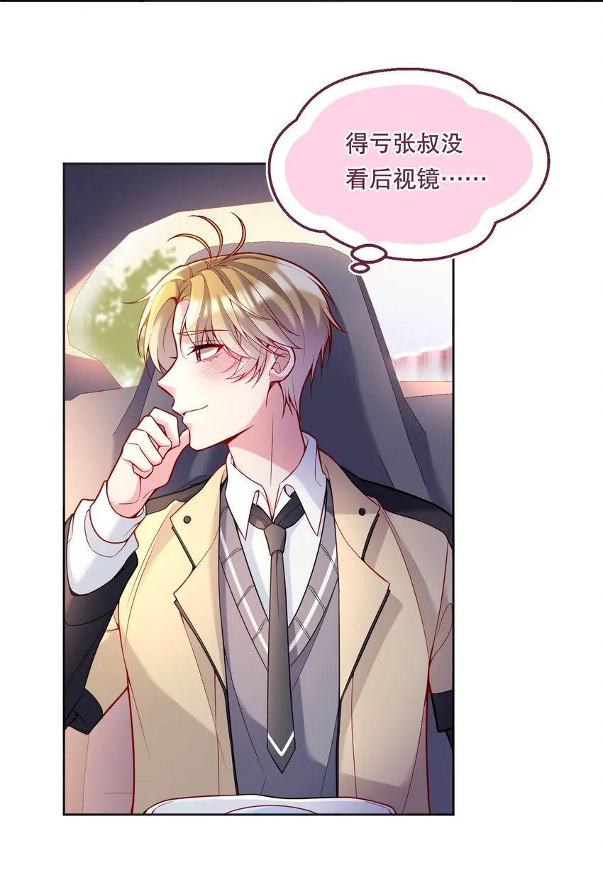 065 宝宝，还要吗？ 第16页