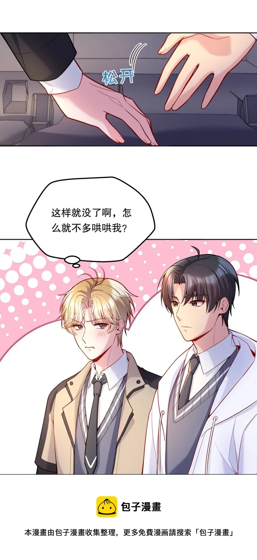 065 宝宝，还要吗？ 第17页