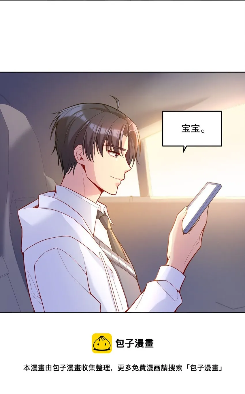 065 宝宝，还要吗？ 第21页