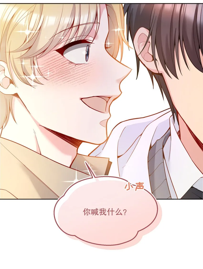 065 宝宝，还要吗？ 第24页