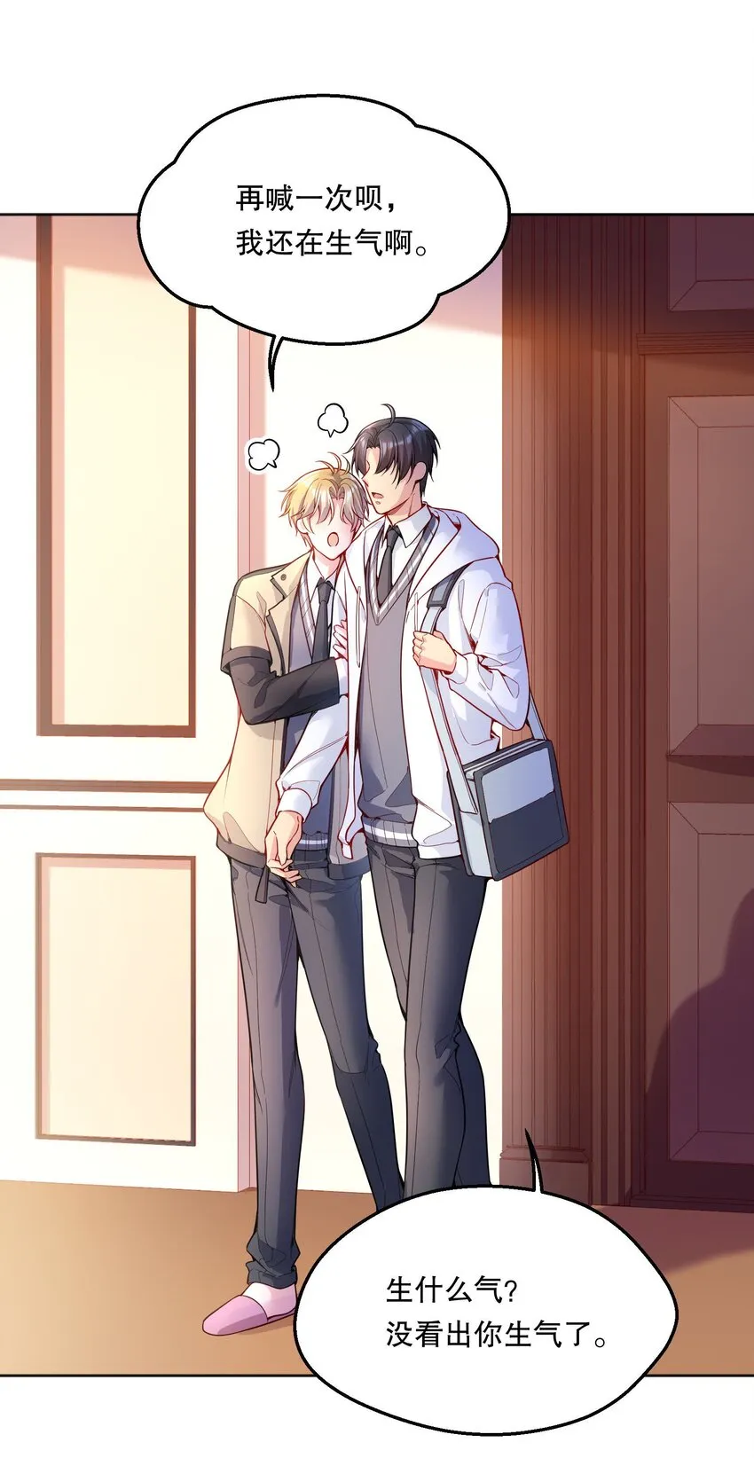 065 宝宝，还要吗？ 第30页