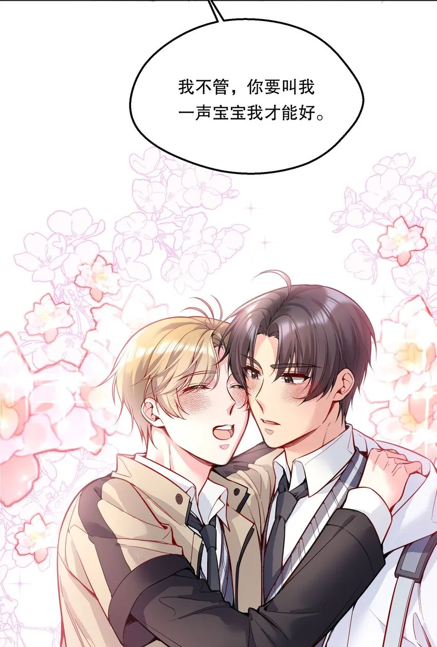 065 宝宝，还要吗？ 第32页