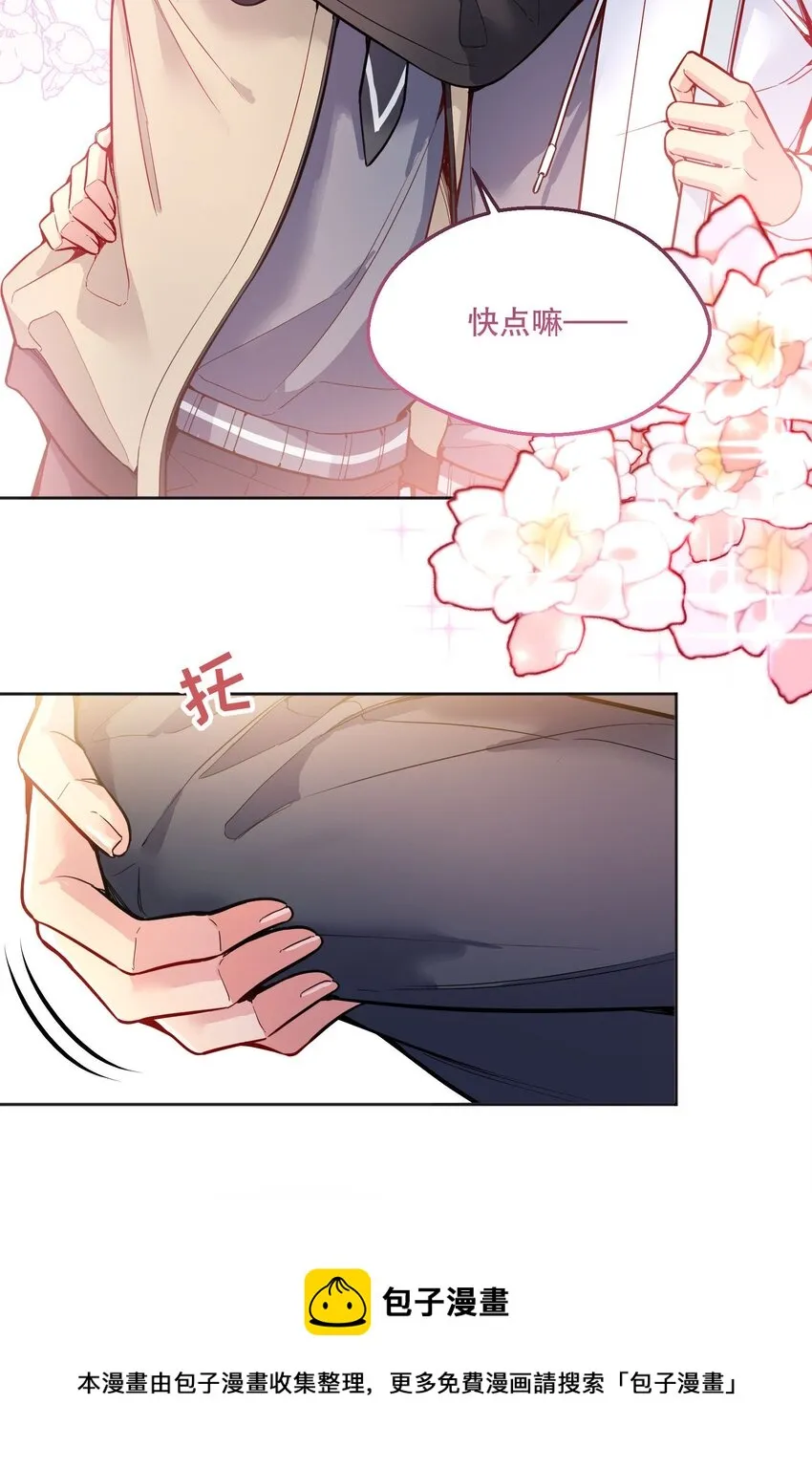 065 宝宝，还要吗？ 第33页