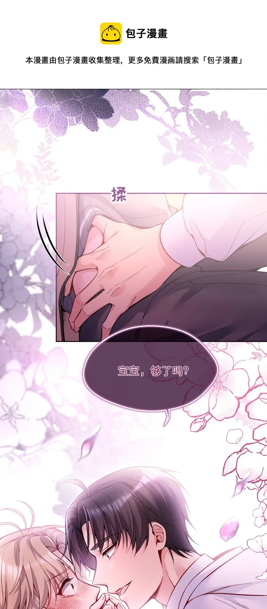 065 宝宝，还要吗？ 第37页
