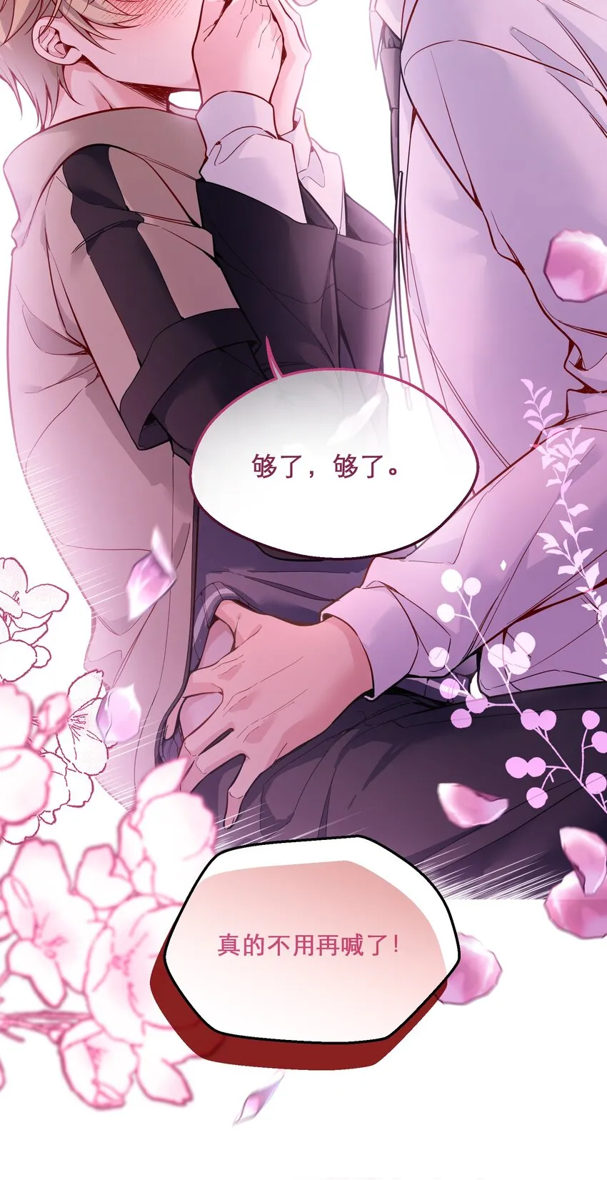 065 宝宝，还要吗？ 第38页
