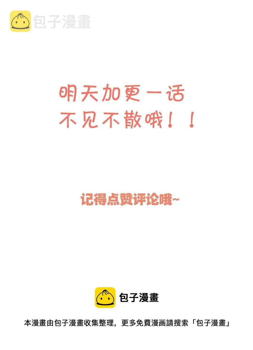 065 宝宝，还要吗？ 第41页