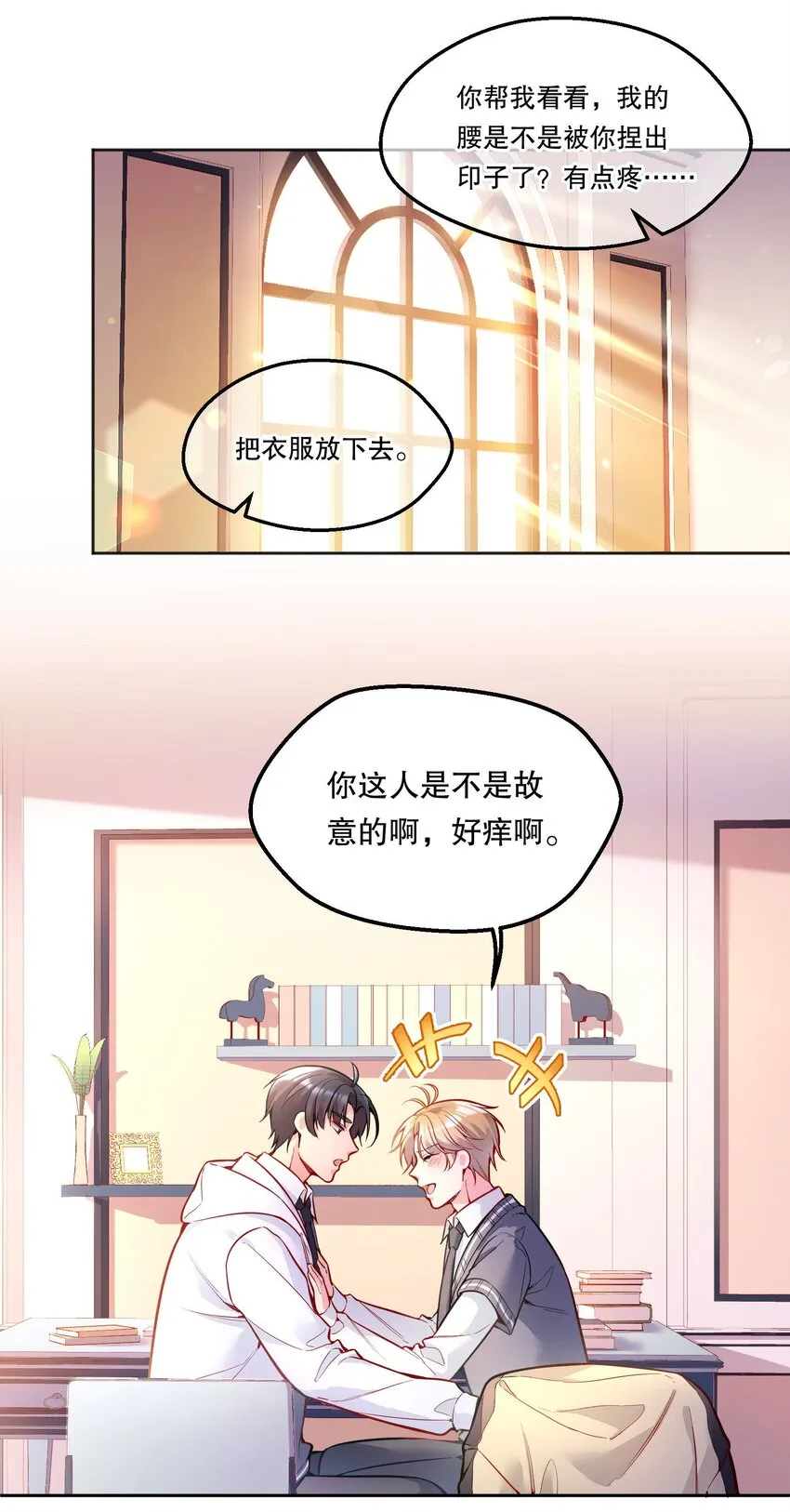 066 从今天开始，宝宝疼你！ 第2页