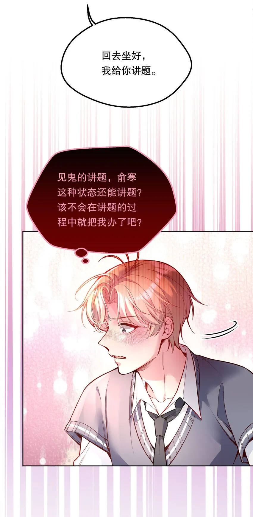 066 从今天开始，宝宝疼你！ 第8页