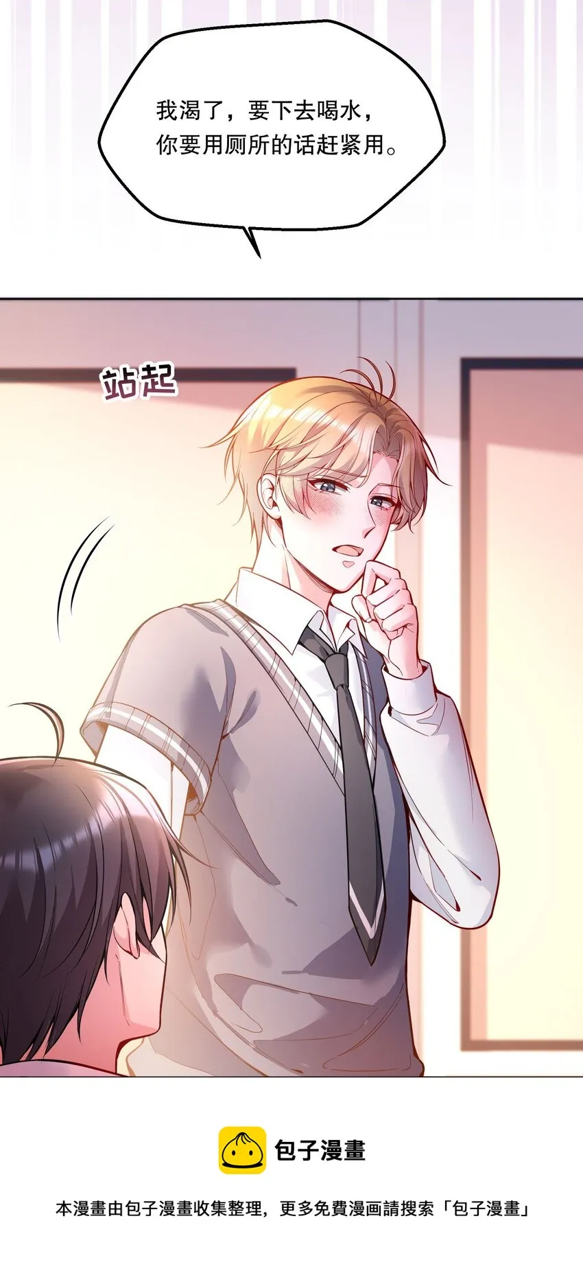 066 从今天开始，宝宝疼你！ 第9页