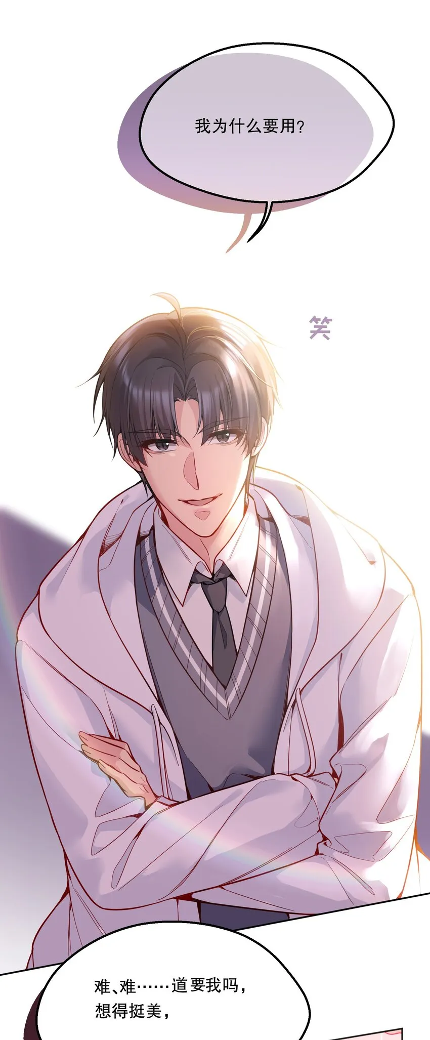 066 从今天开始，宝宝疼你！ 第10页