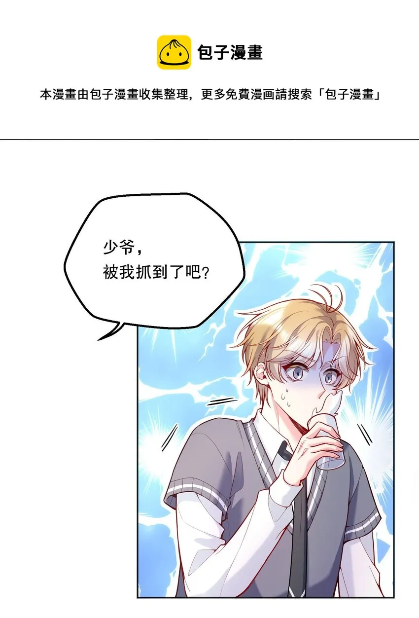066 从今天开始，宝宝疼你！ 第13页