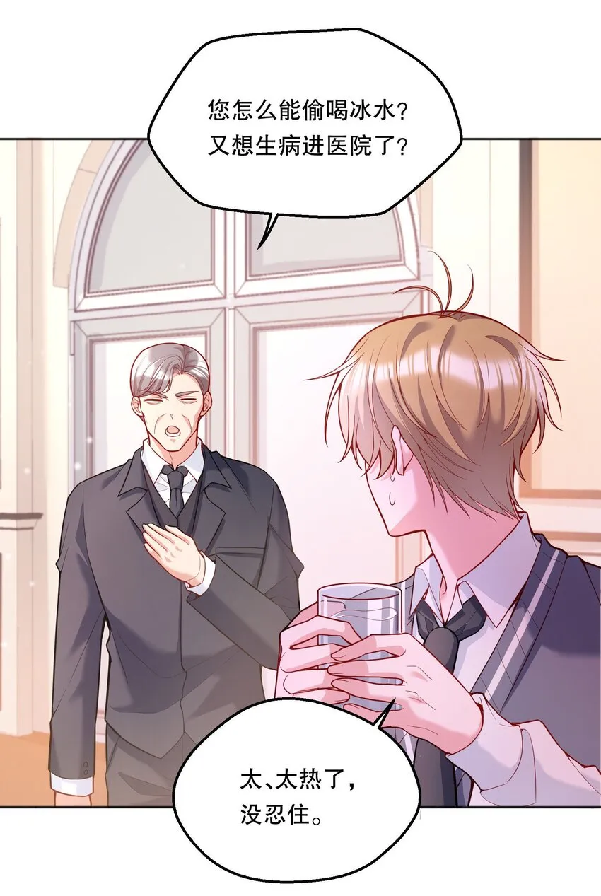 066 从今天开始，宝宝疼你！ 第14页