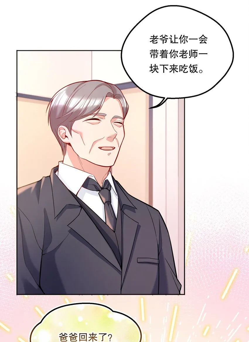 066 从今天开始，宝宝疼你！ 第15页