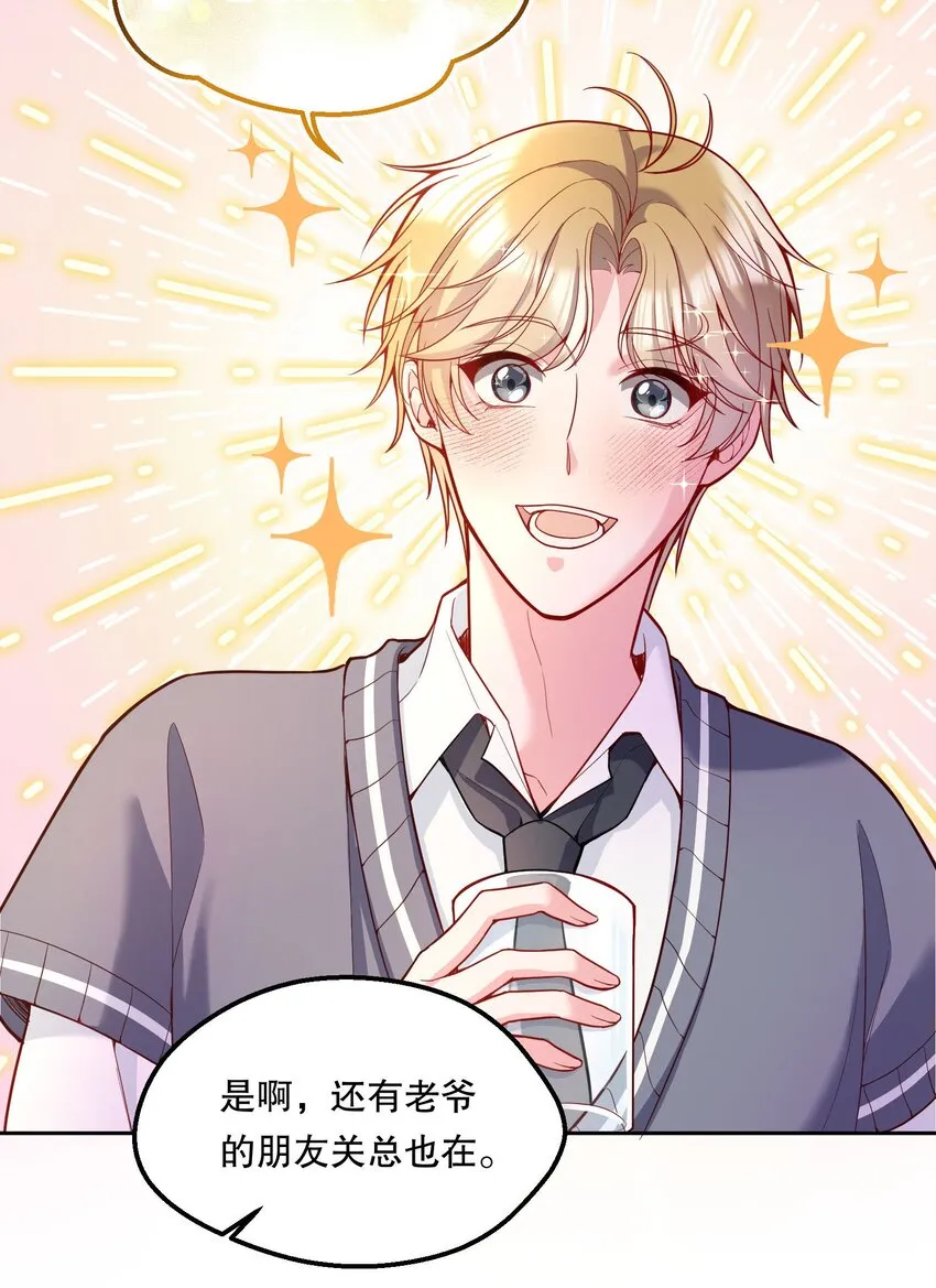 066 从今天开始，宝宝疼你！ 第16页