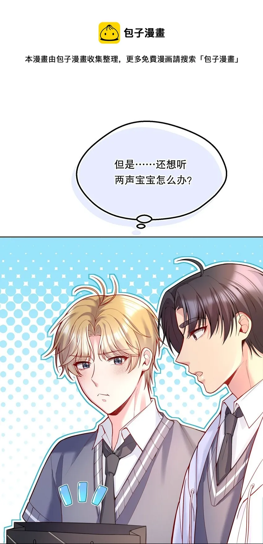 066 从今天开始，宝宝疼你！ 第21页