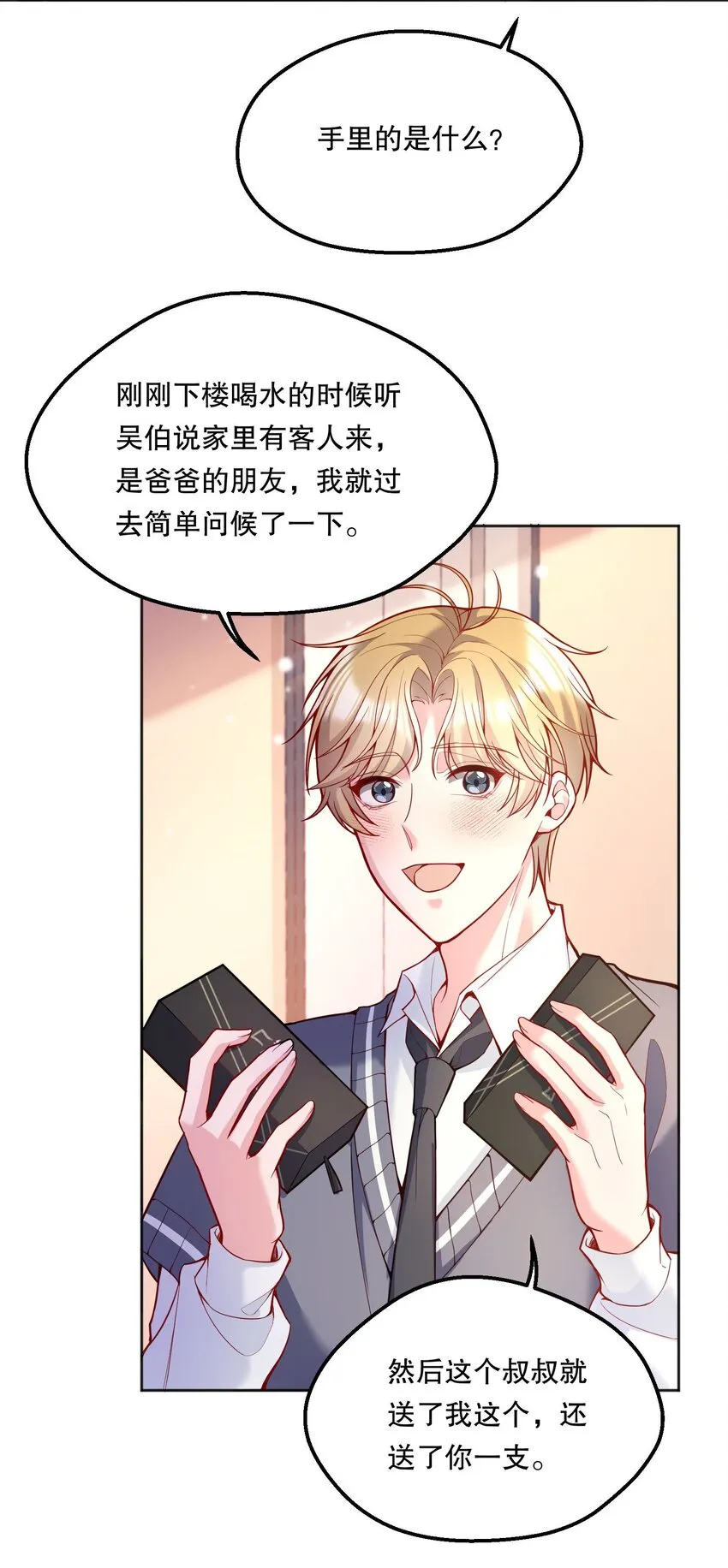 066 从今天开始，宝宝疼你！ 第22页