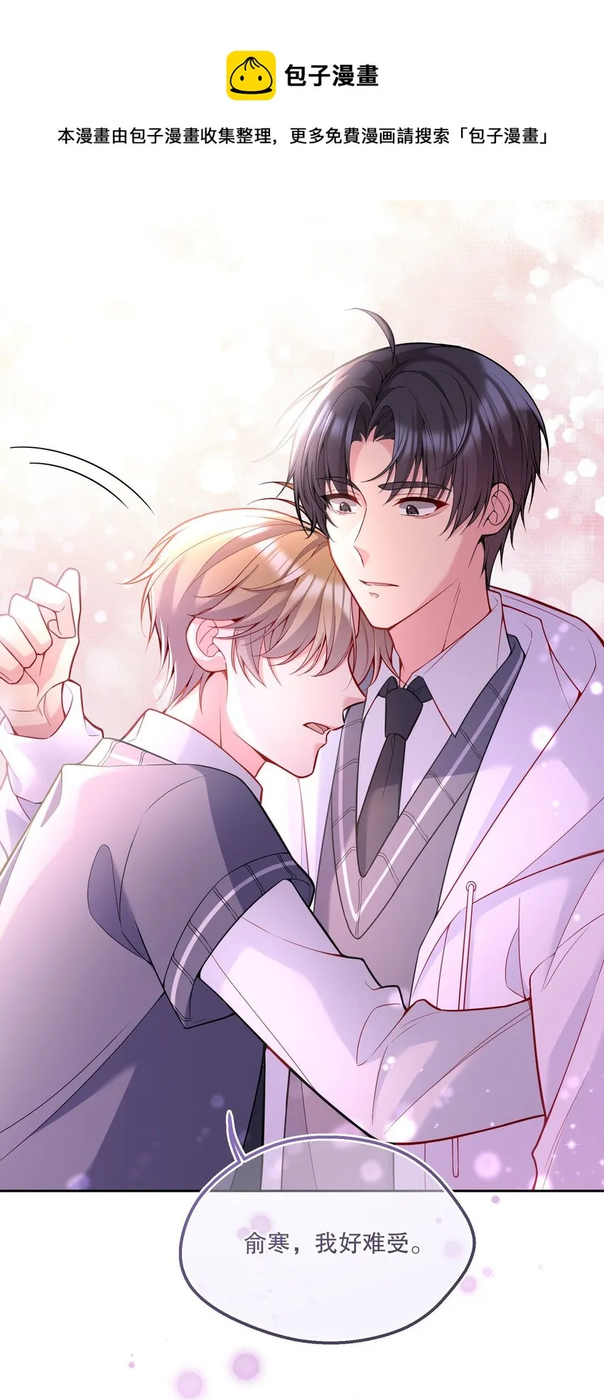 066 从今天开始，宝宝疼你！ 第29页