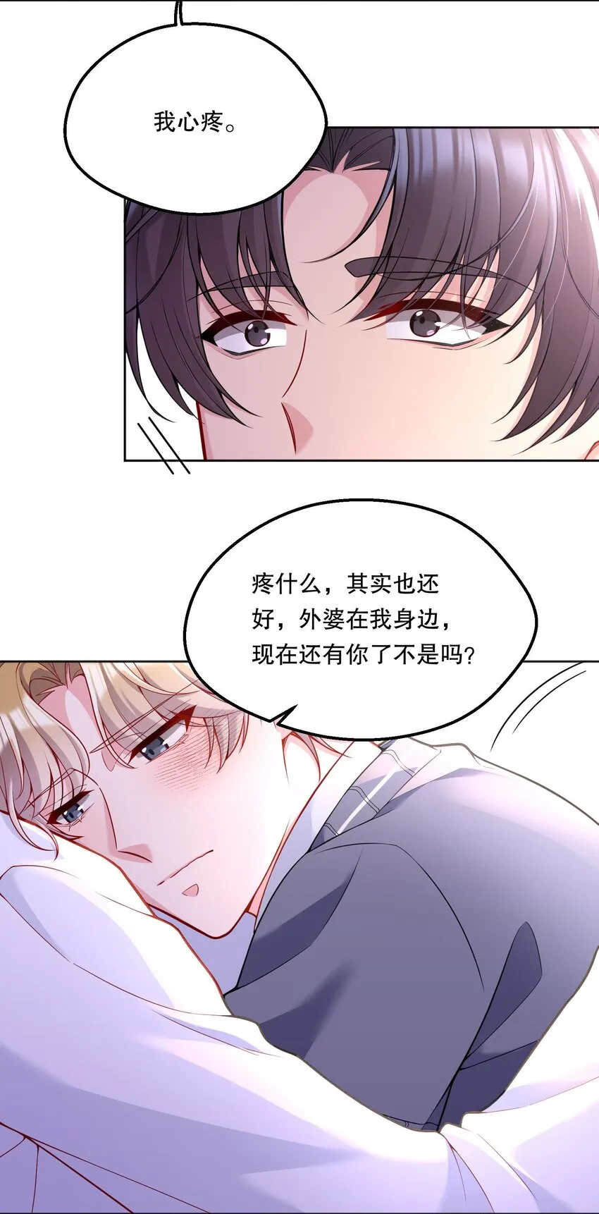 066 从今天开始，宝宝疼你！ 第31页