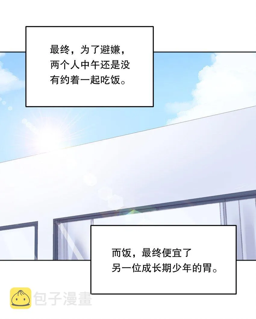 064 我跟他在一起了！ 第2页