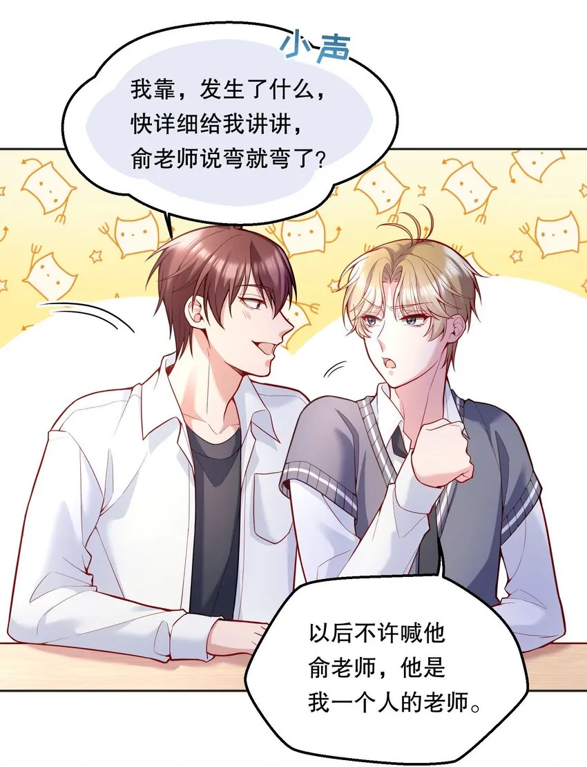 064 我跟他在一起了！ 第6页