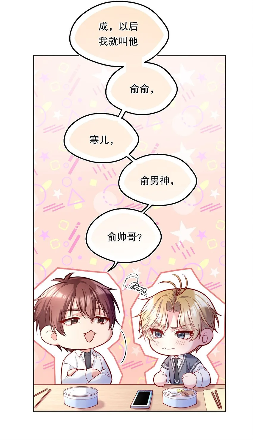064 我跟他在一起了！ 第7页