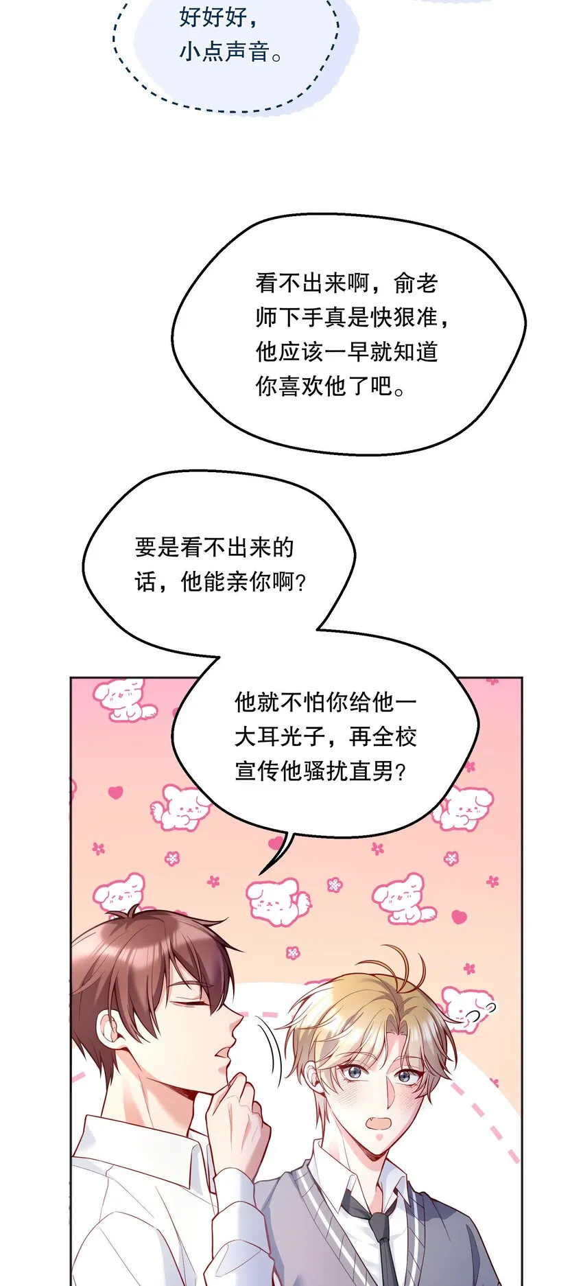 064 我跟他在一起了！ 第10页