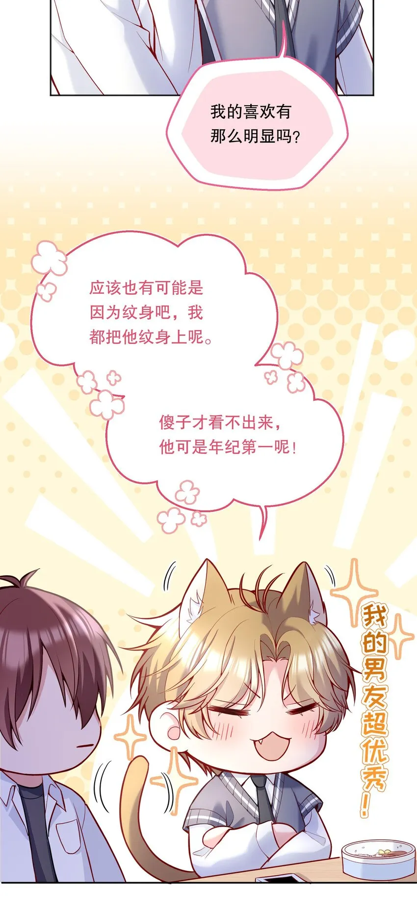 064 我跟他在一起了！ 第11页