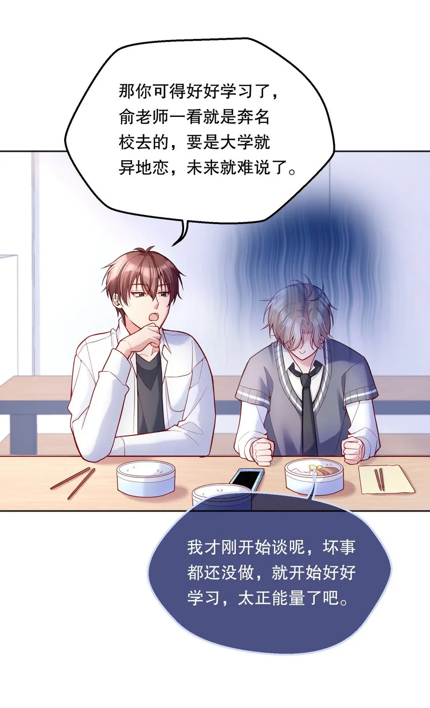 064 我跟他在一起了！ 第12页