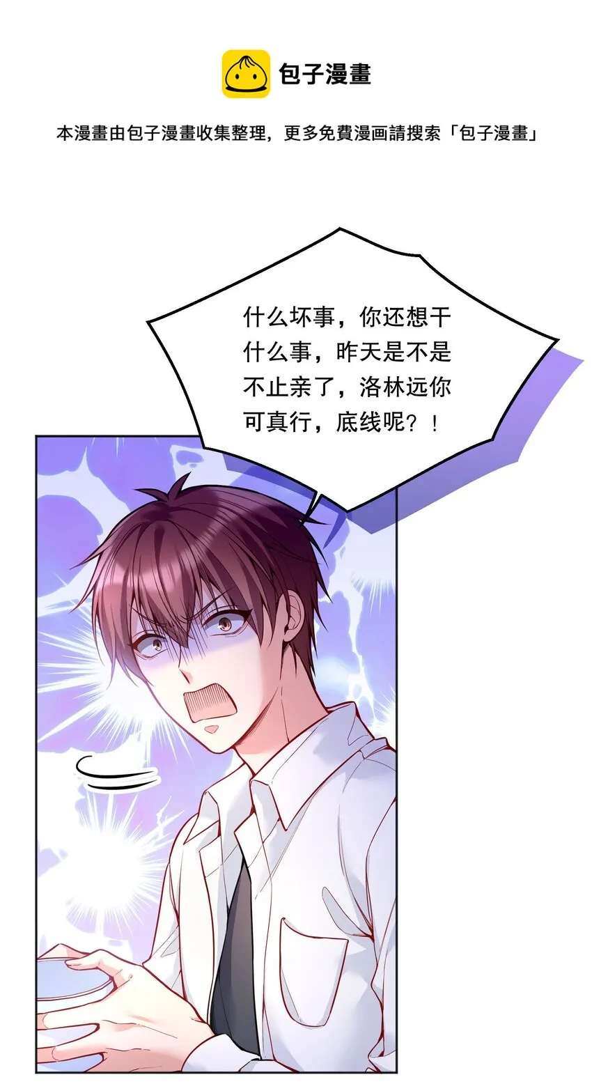064 我跟他在一起了！ 第13页