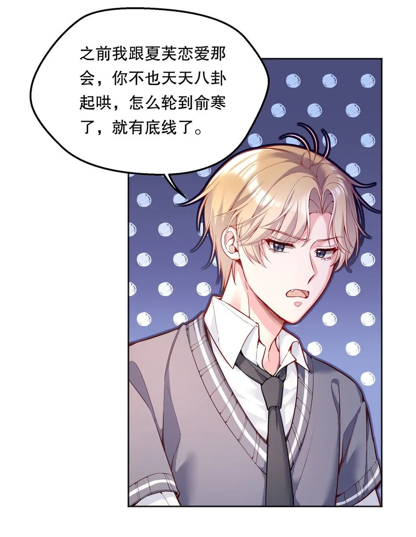 064 我跟他在一起了！ 第14页