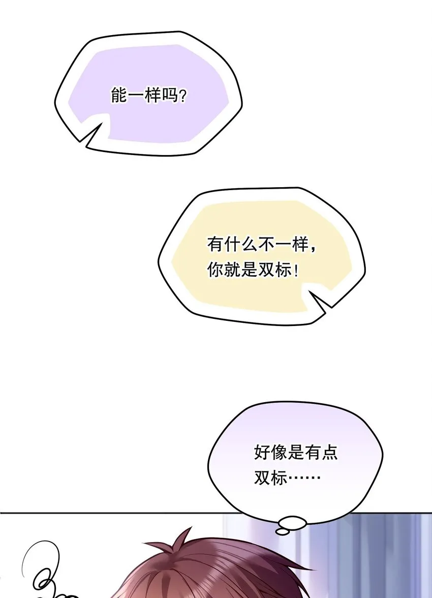 064 我跟他在一起了！ 第15页