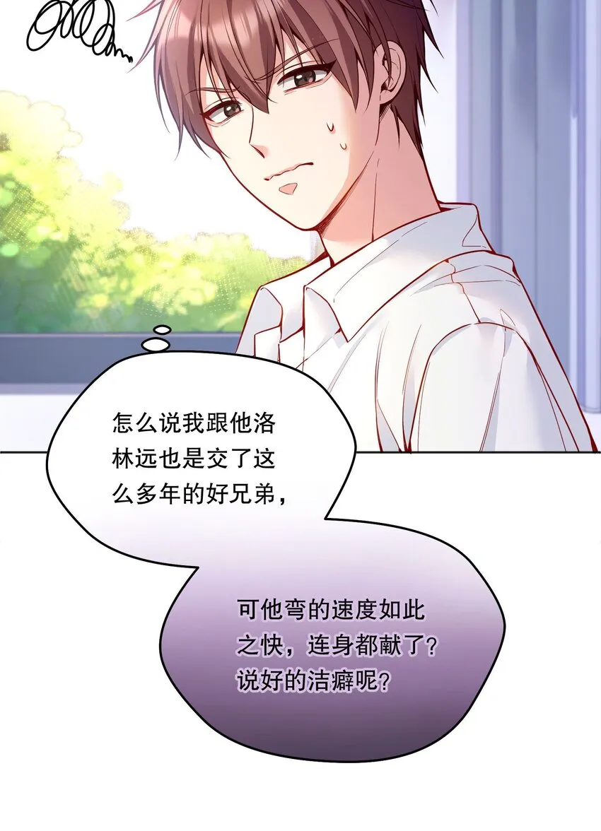 064 我跟他在一起了！ 第16页