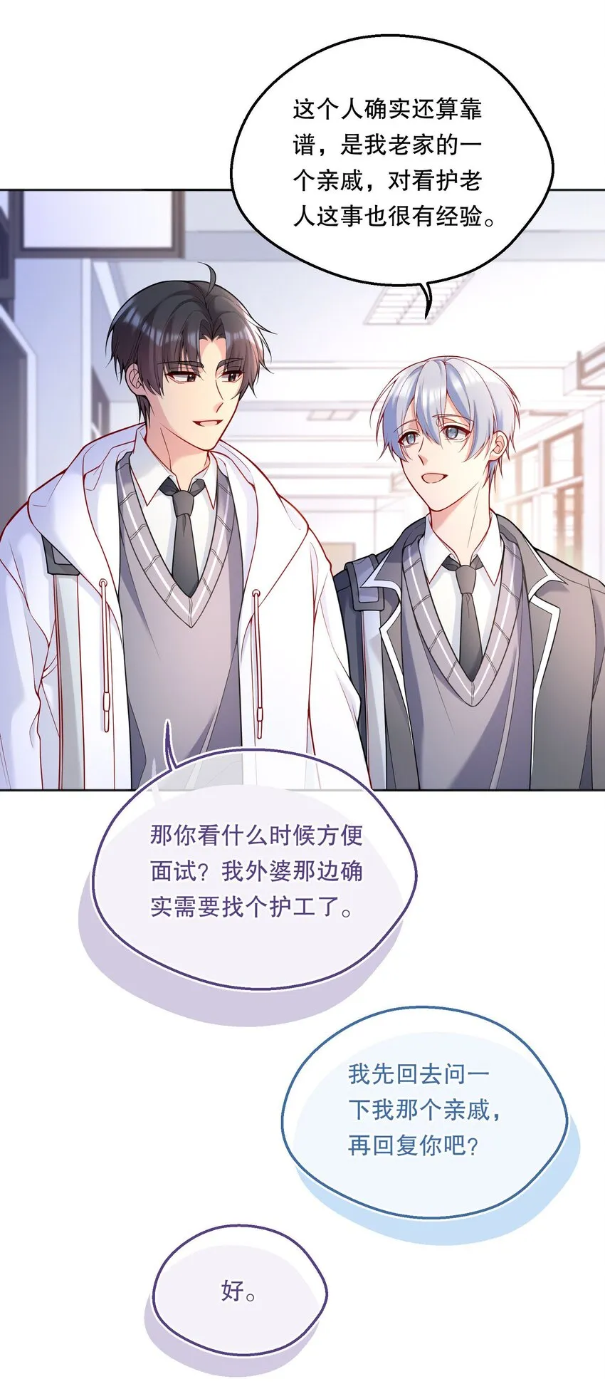 064 我跟他在一起了！ 第32页