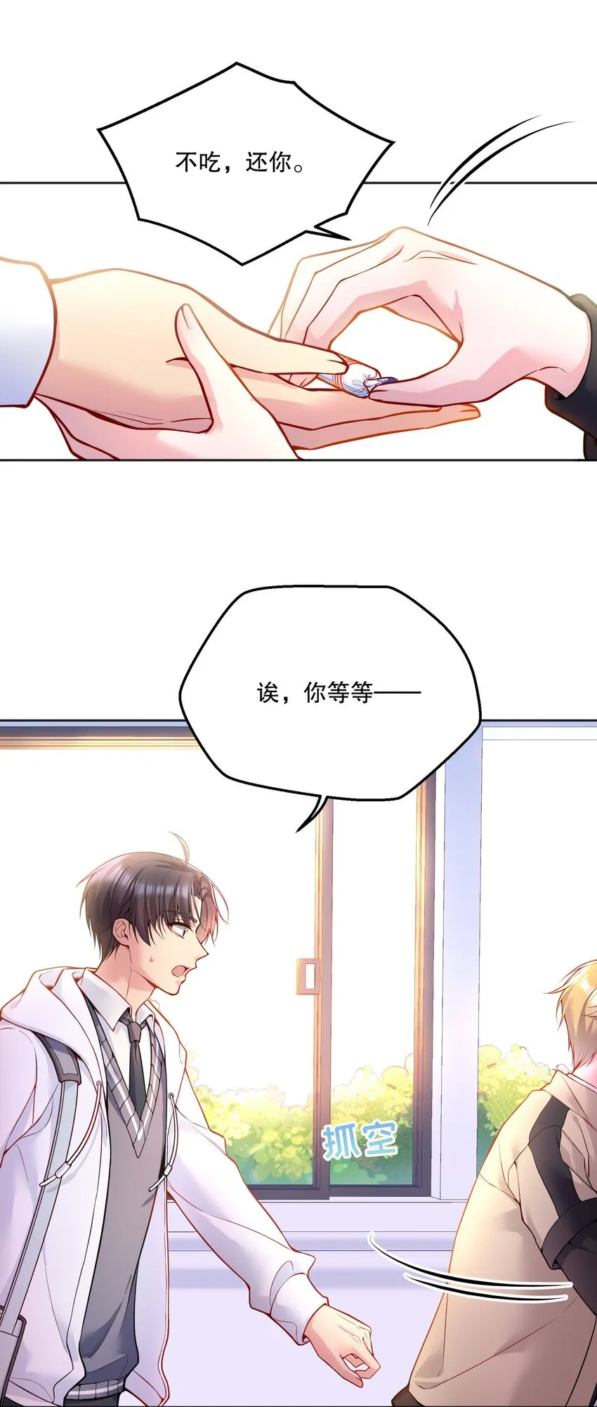064 我跟他在一起了！ 第38页
