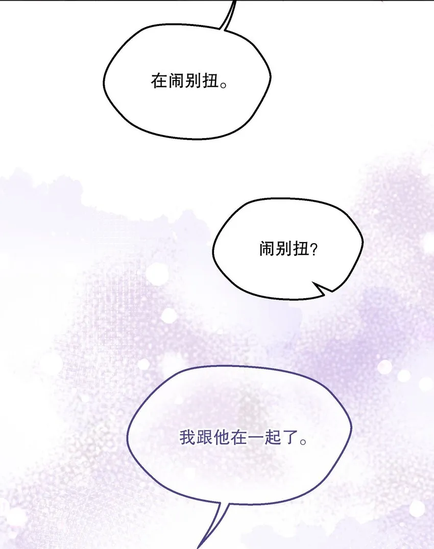 064 我跟他在一起了！ 第40页