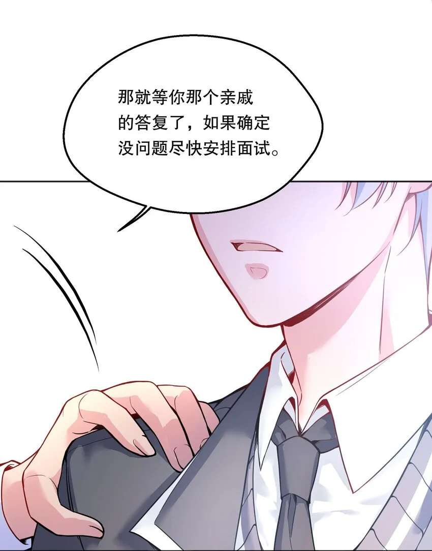 064 我跟他在一起了！ 第43页