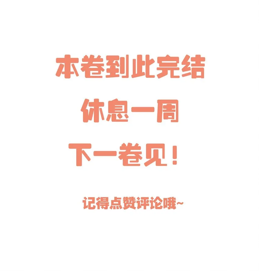 064 我跟他在一起了！ 第47页