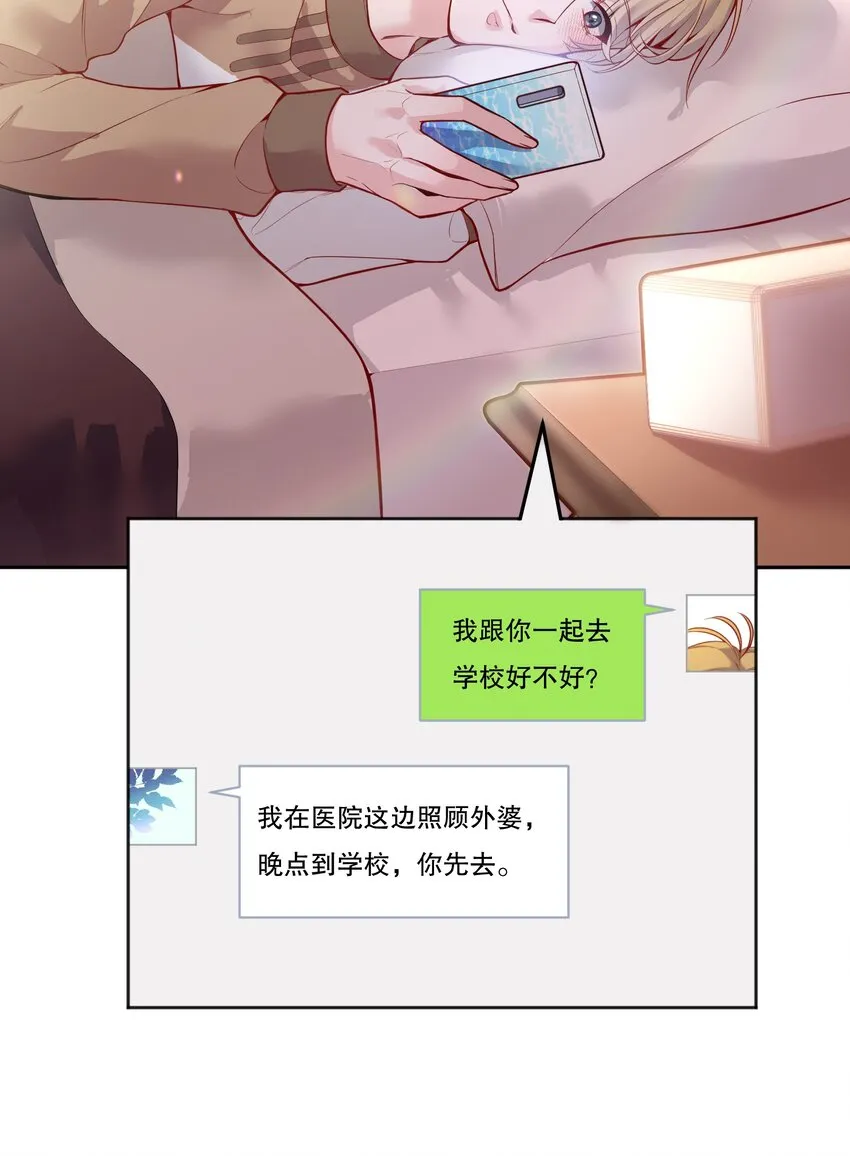 063 恋爱中的人真好看！ 第4页