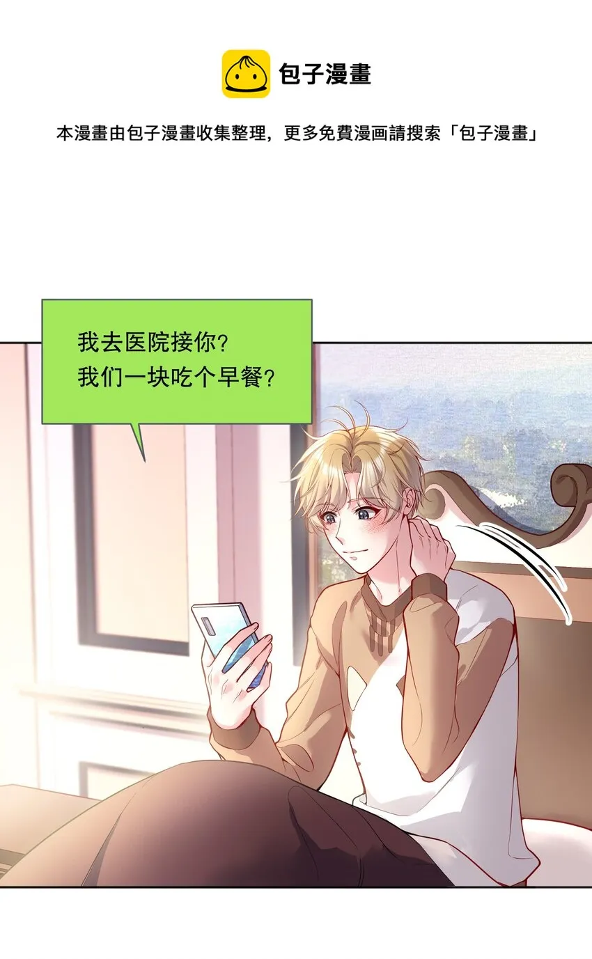 063 恋爱中的人真好看！ 第5页