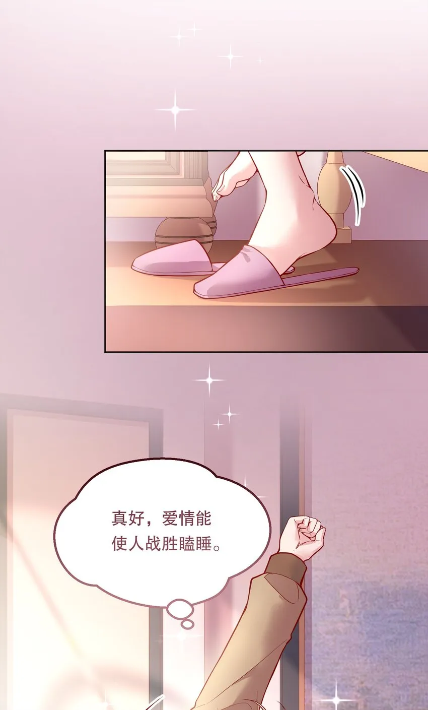 063 恋爱中的人真好看！ 第7页