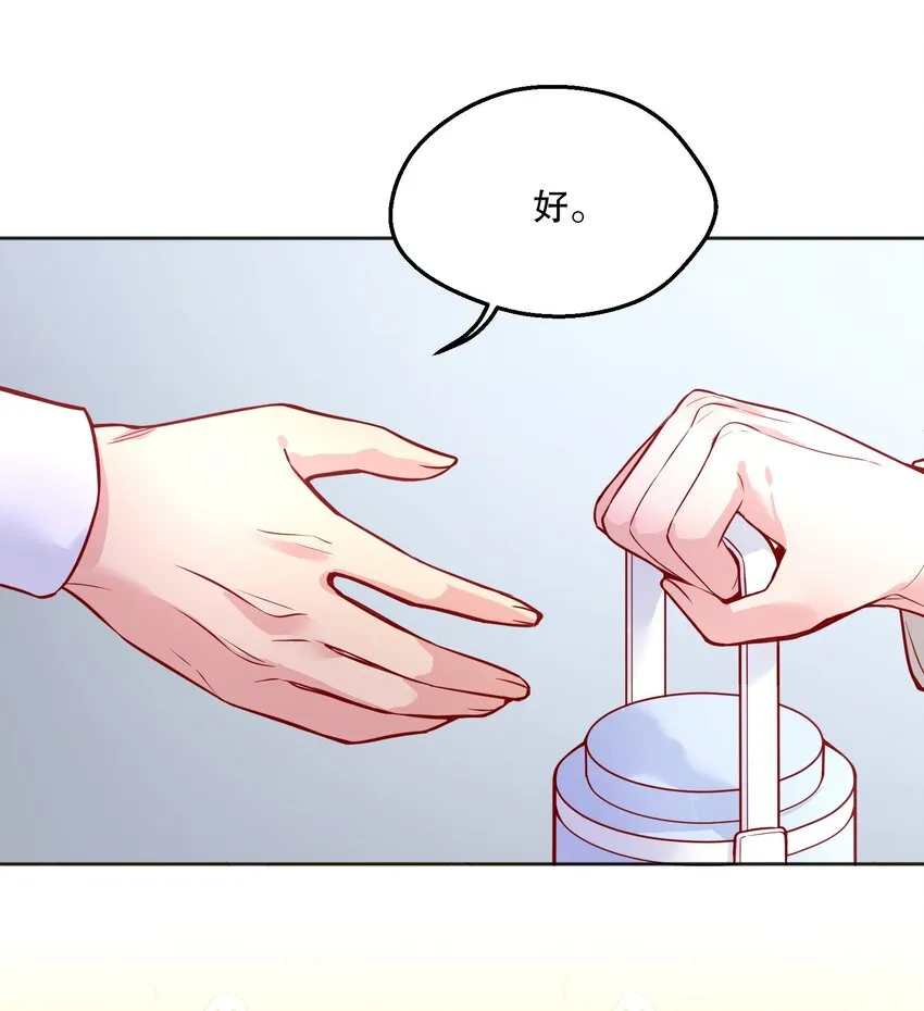 063 恋爱中的人真好看！ 第12页