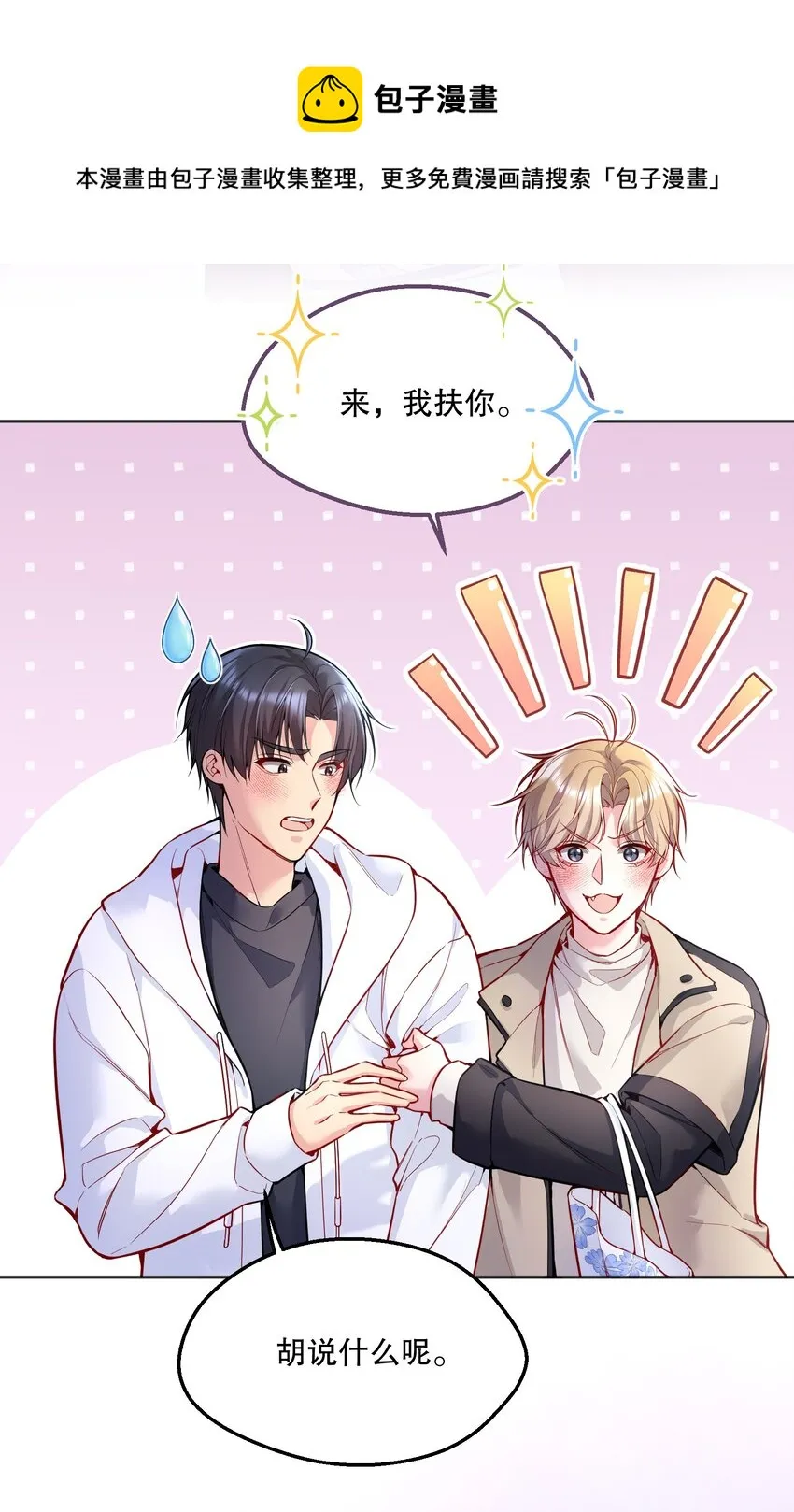 063 恋爱中的人真好看！ 第17页